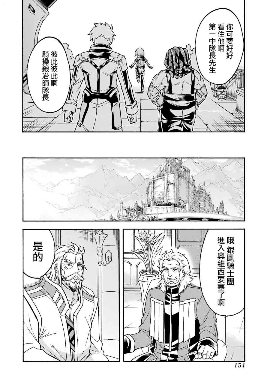 骑士魔法45话图