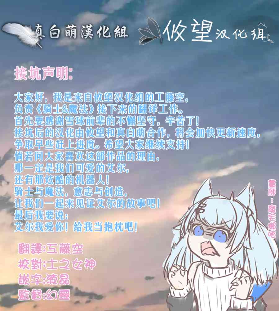 骑士魔法45话图