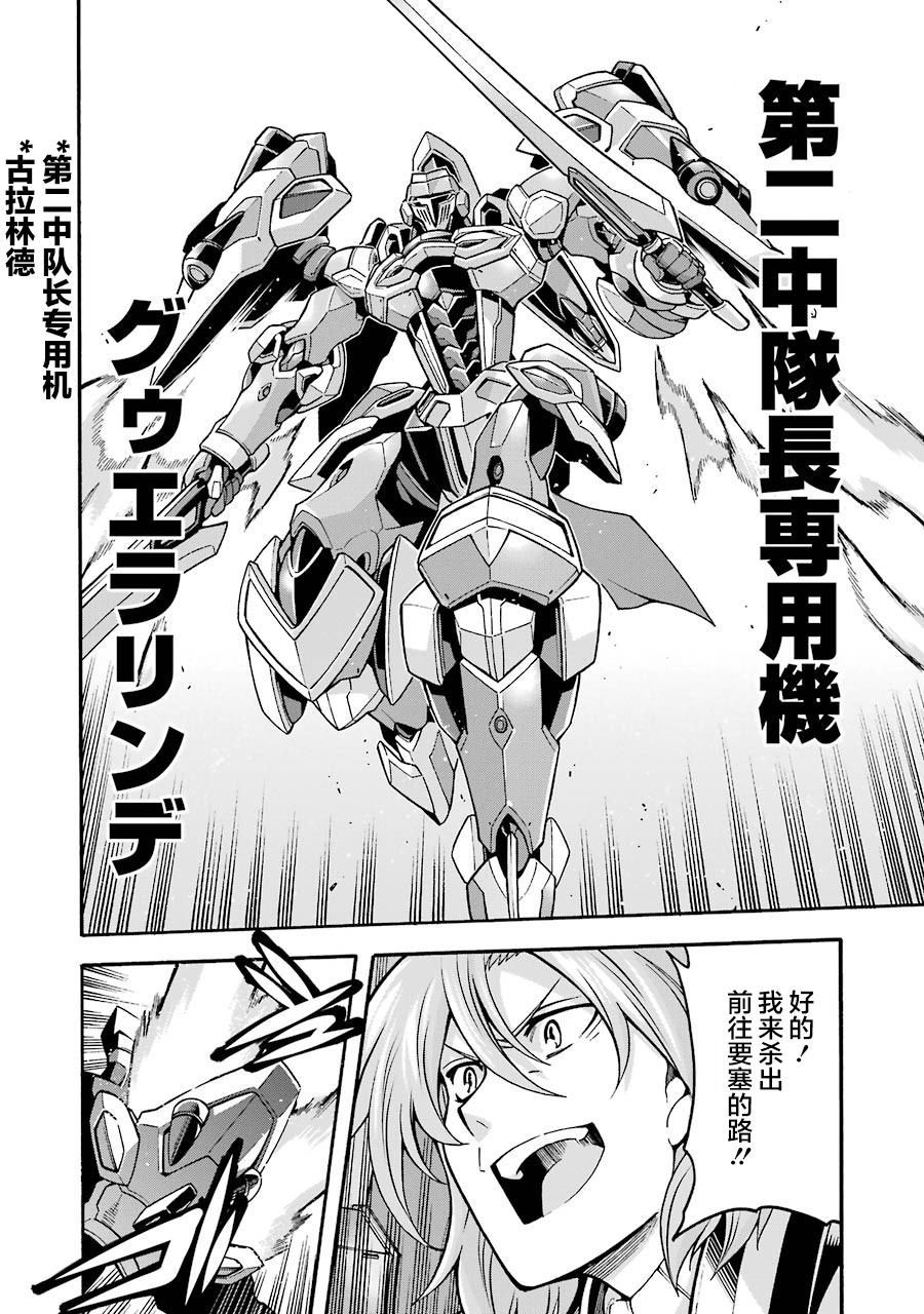 骑士魔法50话图