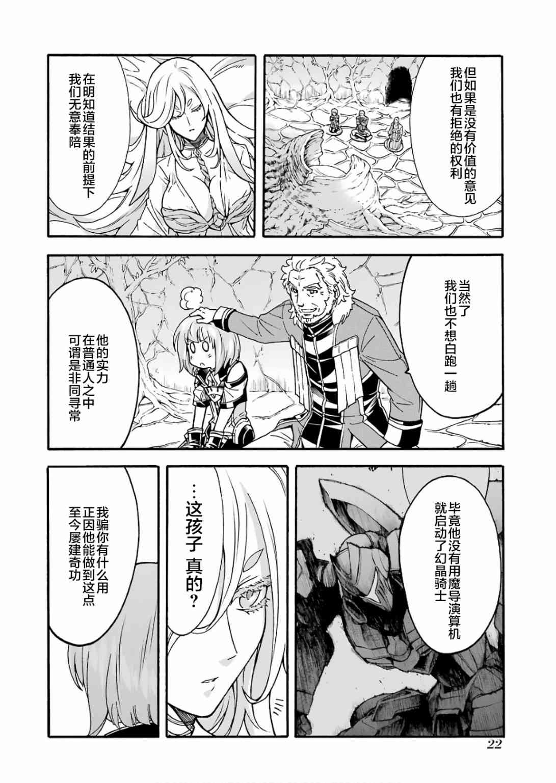 骑士魔法54话图