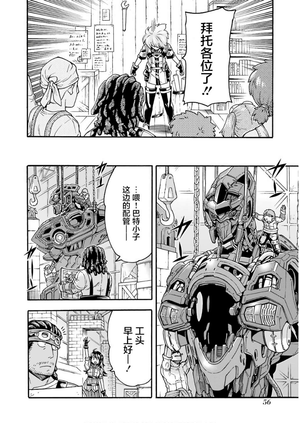 骑士魔法55话图
