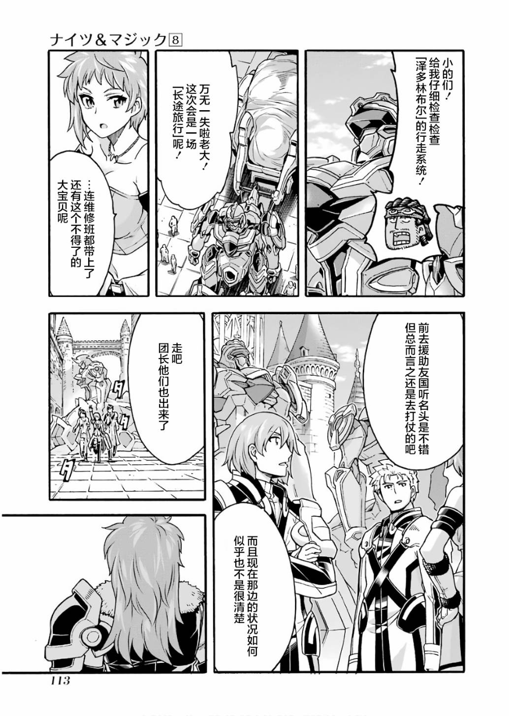 骑士魔法58话图