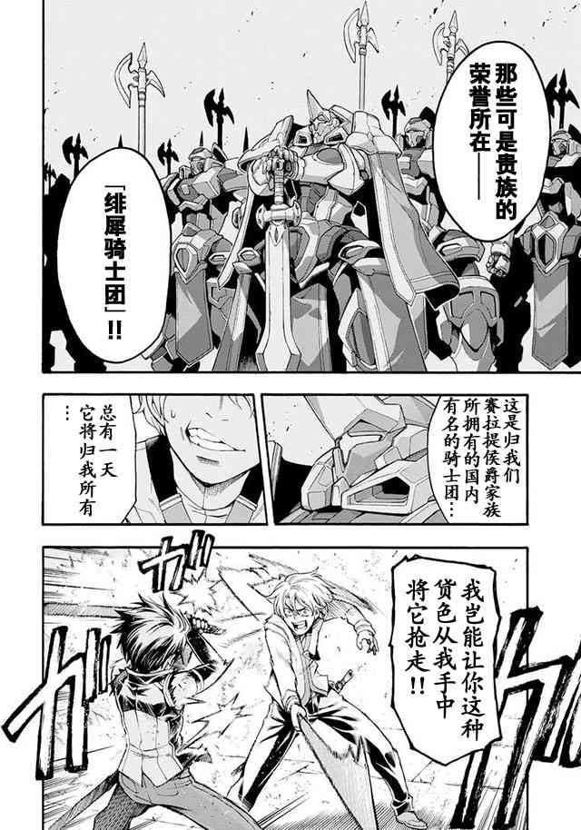 骑士魔法6话图