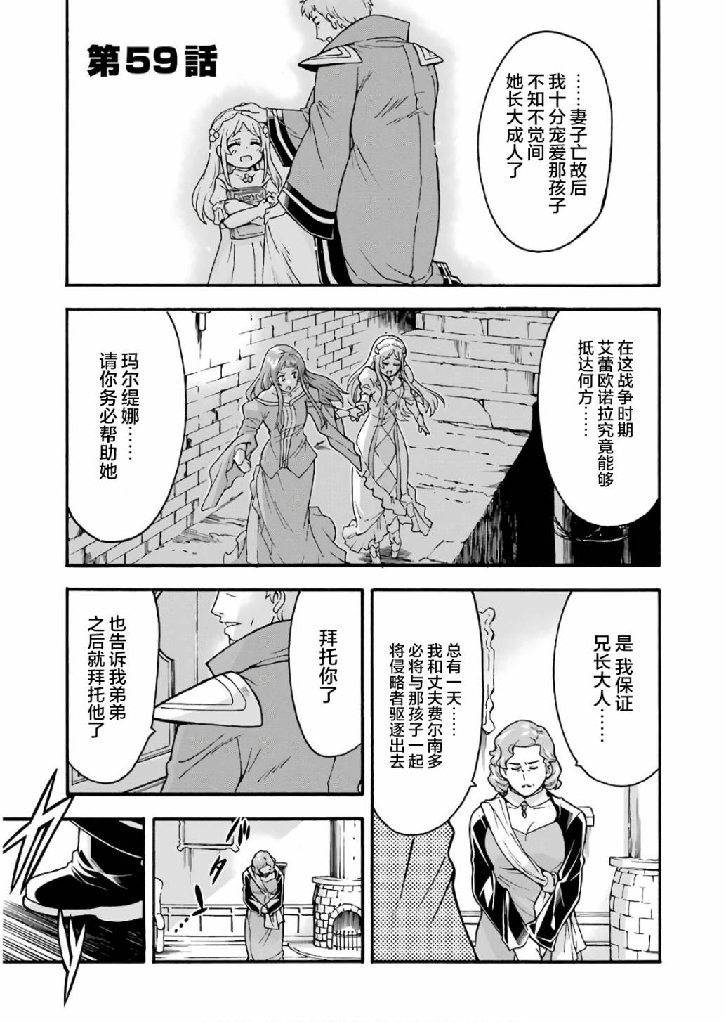 骑士魔法59话图