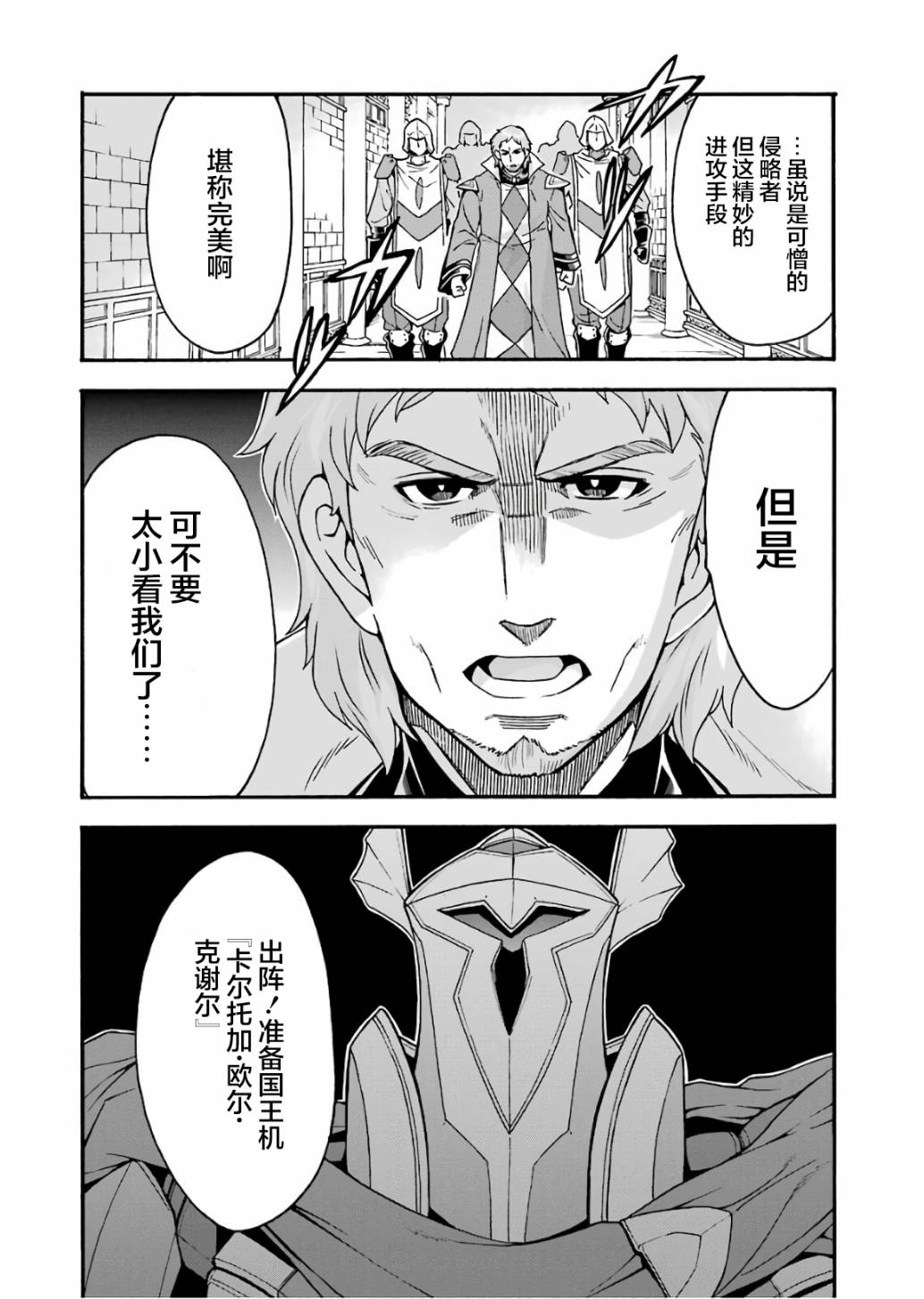 骑士魔法59话图