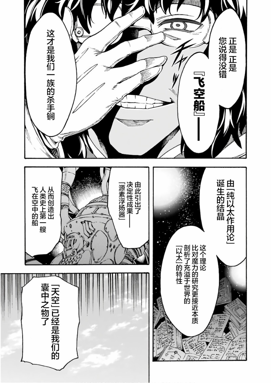 骑士魔法62话图