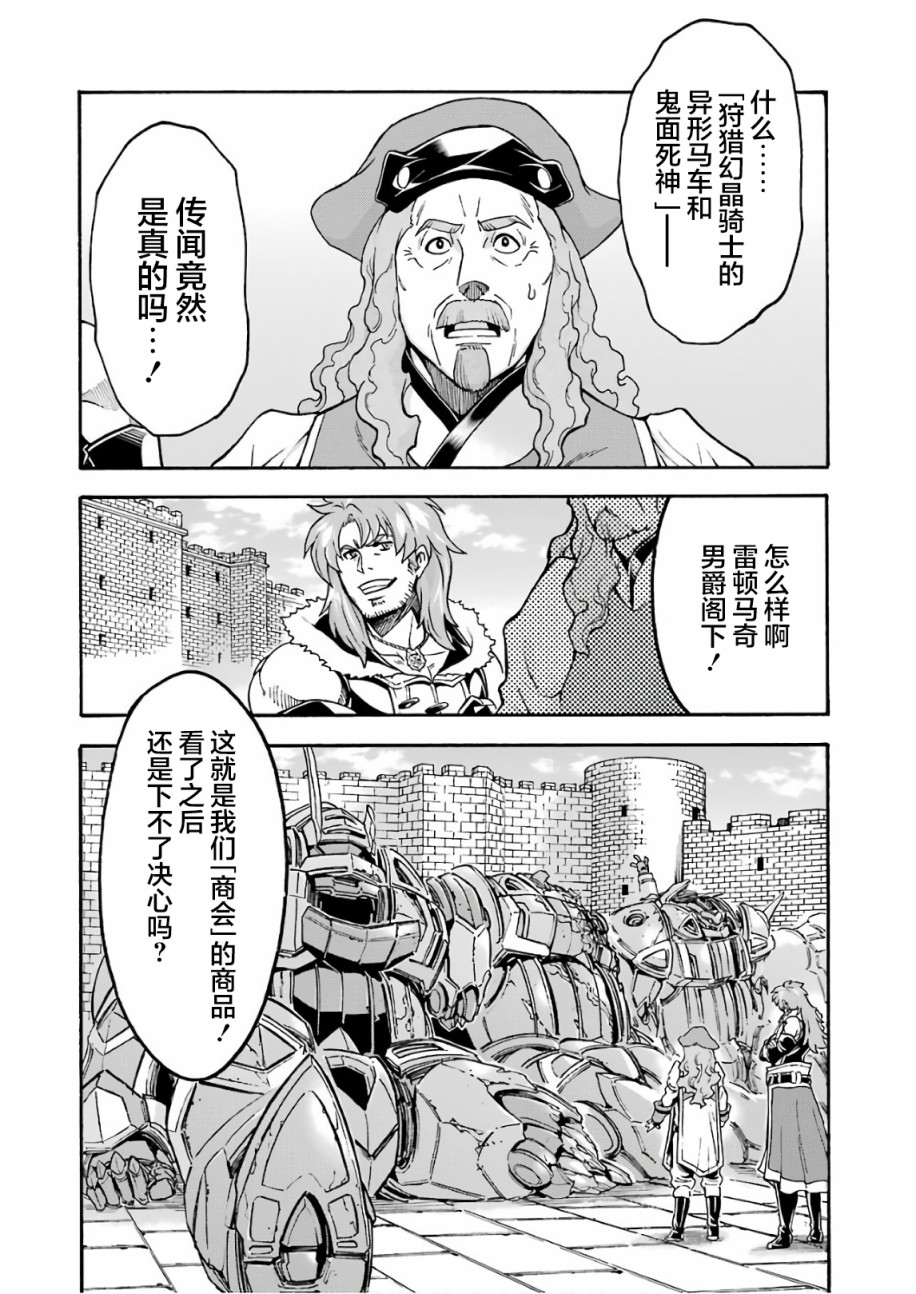 骑士魔法62话图
