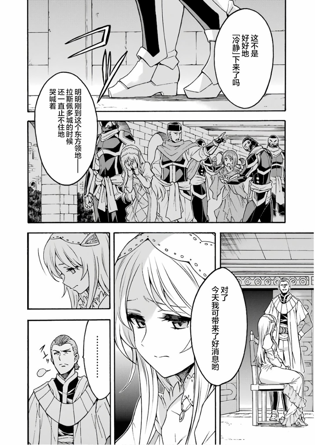 骑士魔法63话图