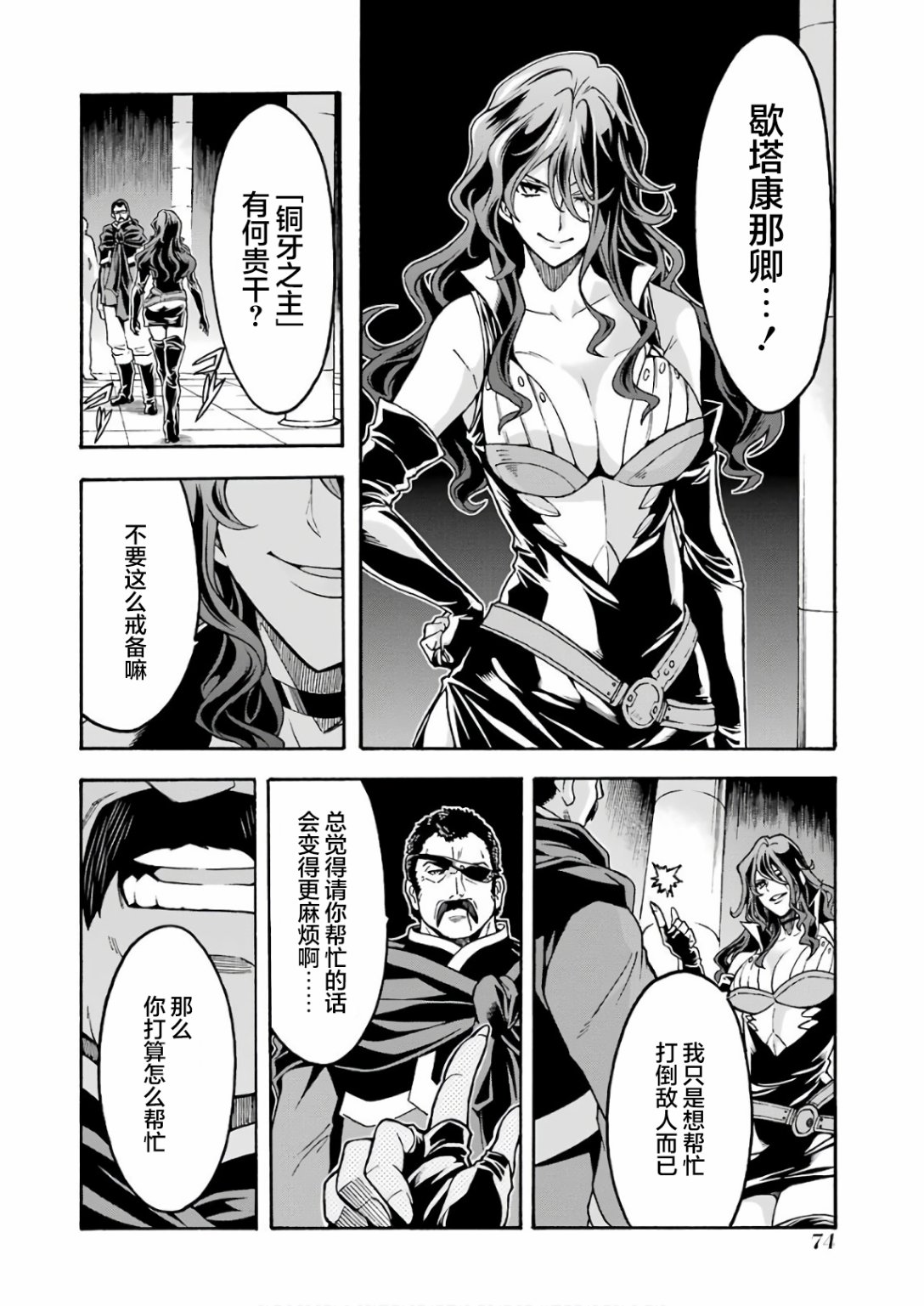 骑士魔法63话图