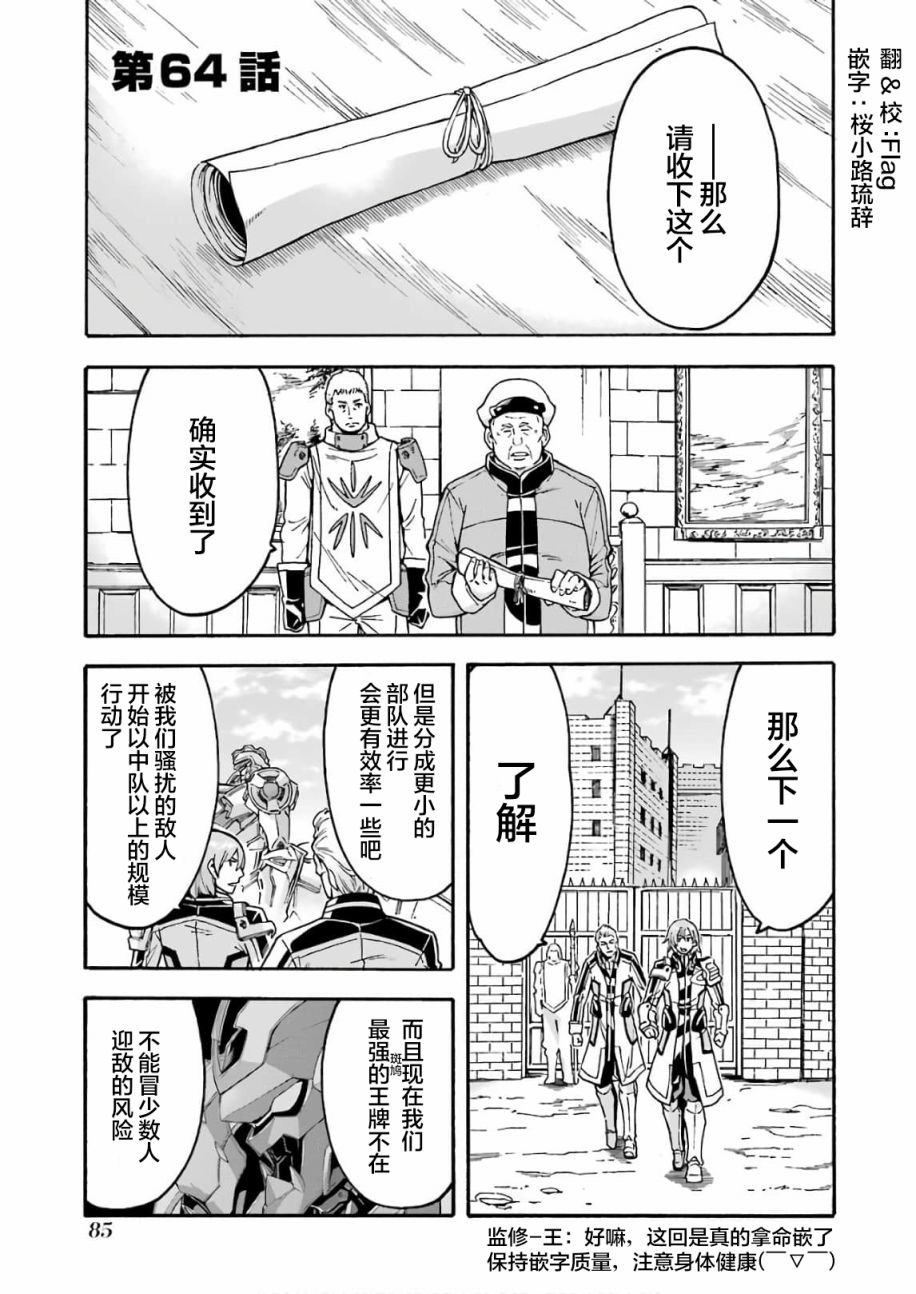 骑士魔法64话图