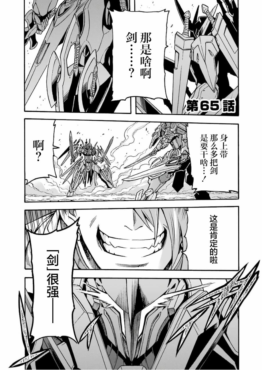 骑士魔法65话图
