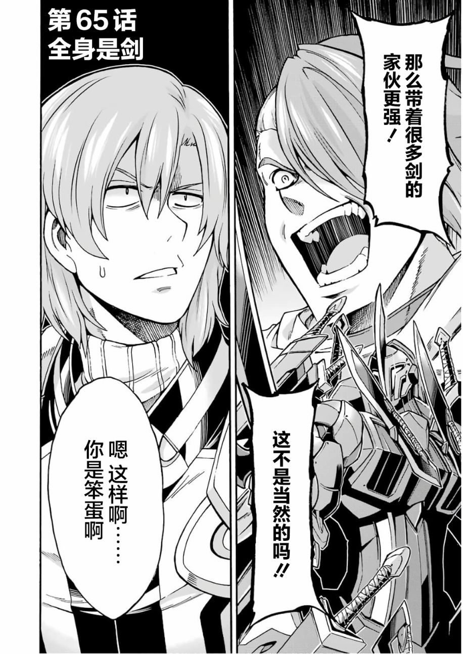 骑士魔法65话图