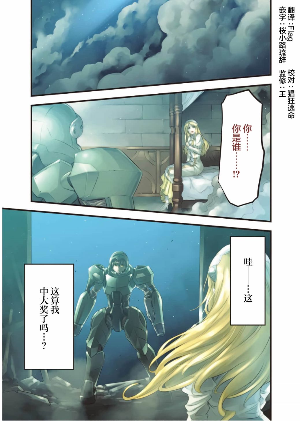 骑士魔法67话图