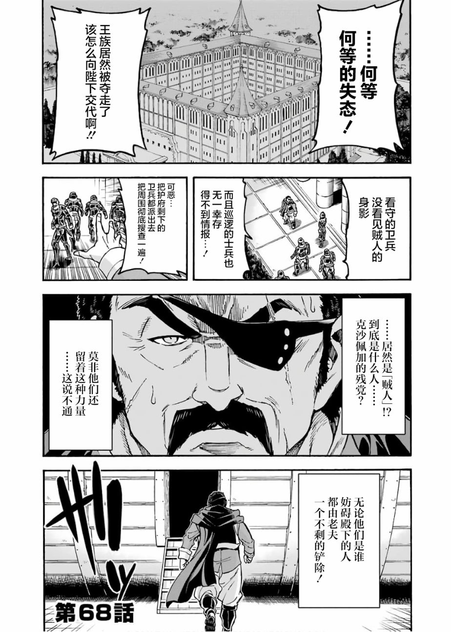 骑士魔法68话图