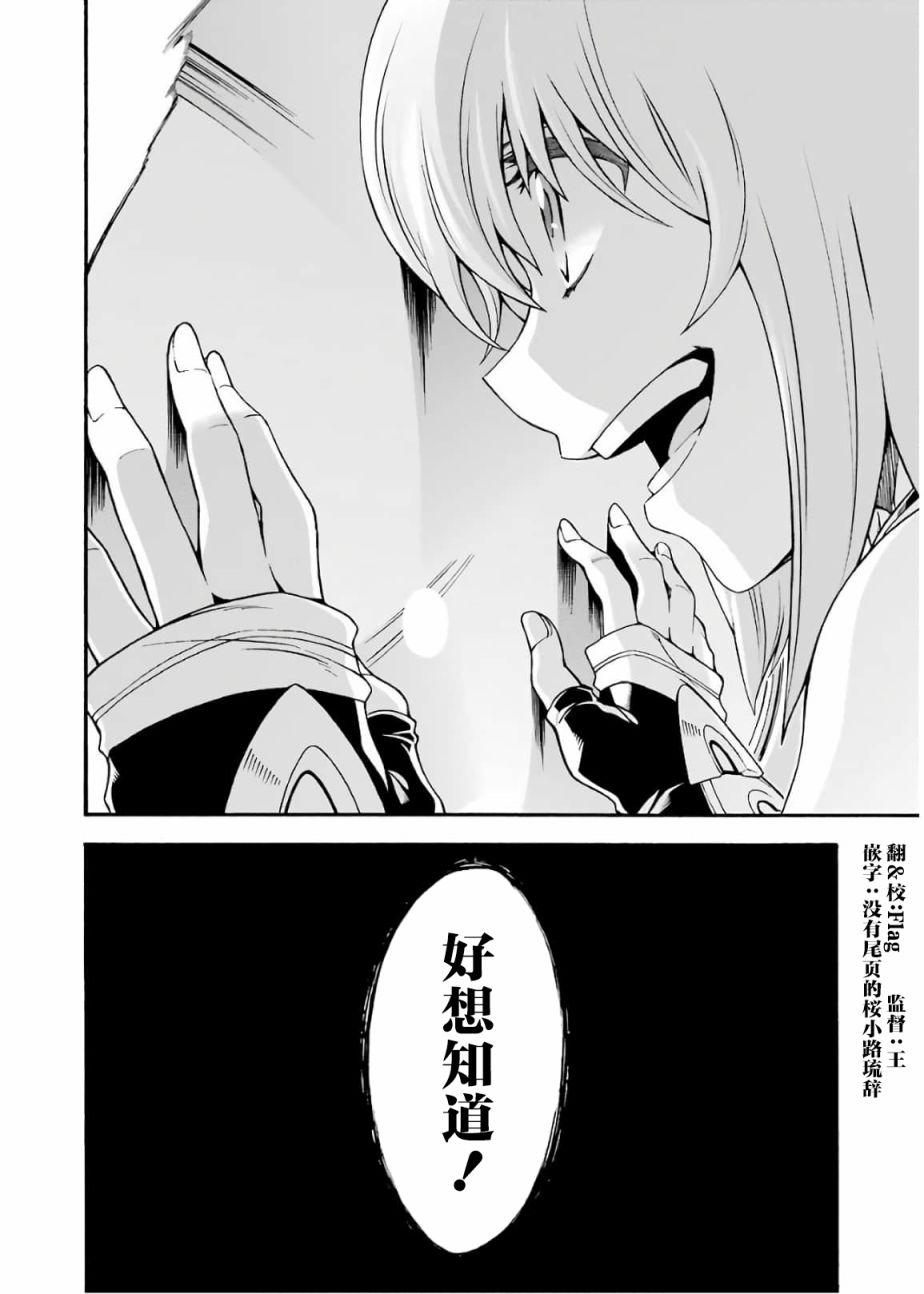 骑士魔法68话图