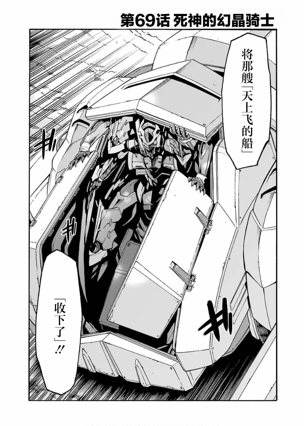 骑士魔法69话图