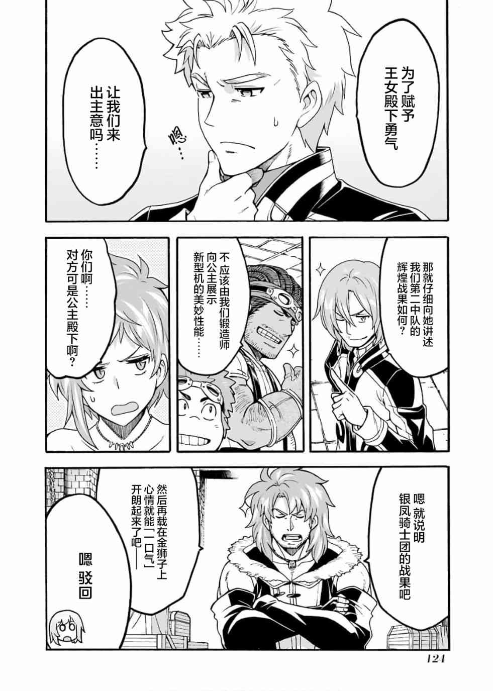 骑士魔法73话图