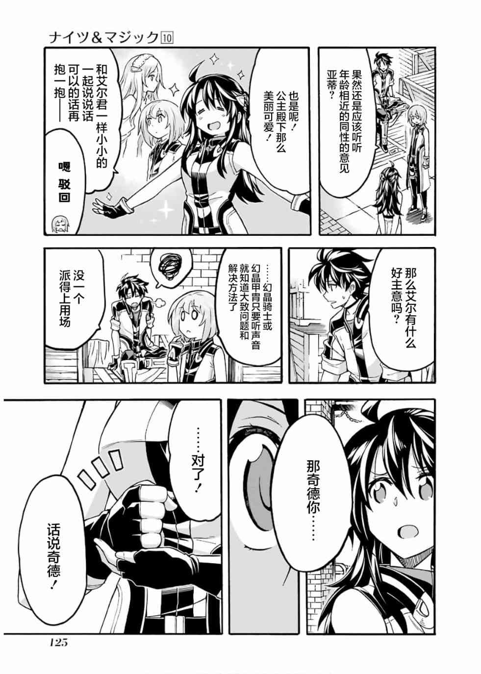 骑士魔法73话图