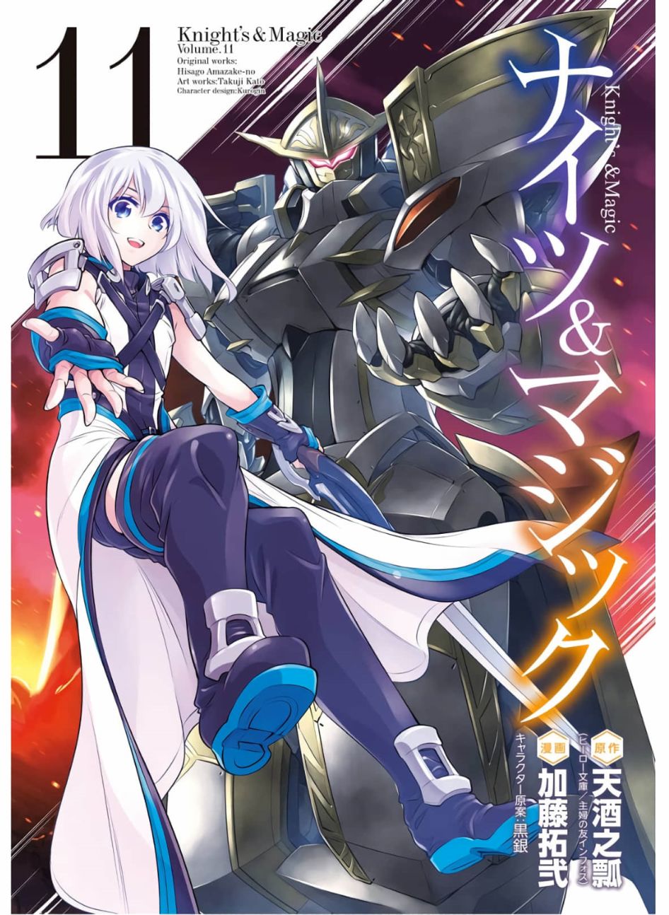 骑士魔法74话图