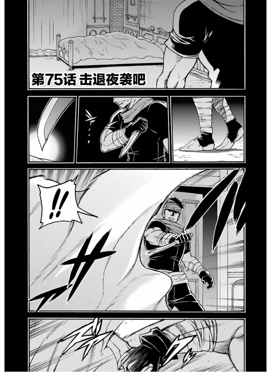 骑士魔法75话图