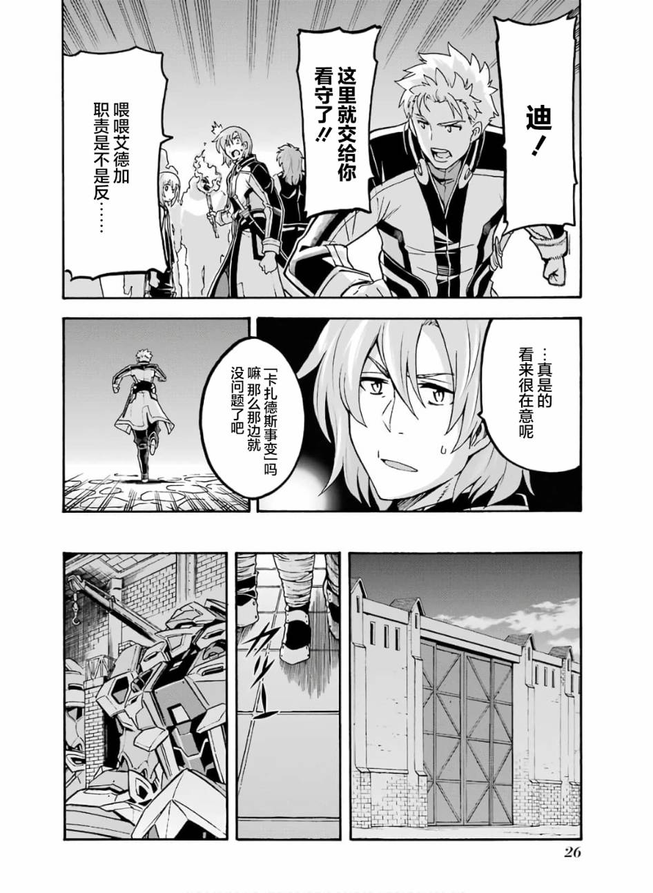 骑士魔法75话图