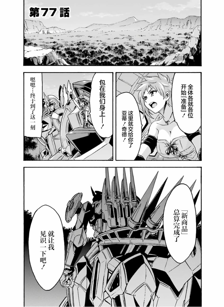 骑士魔法77话图