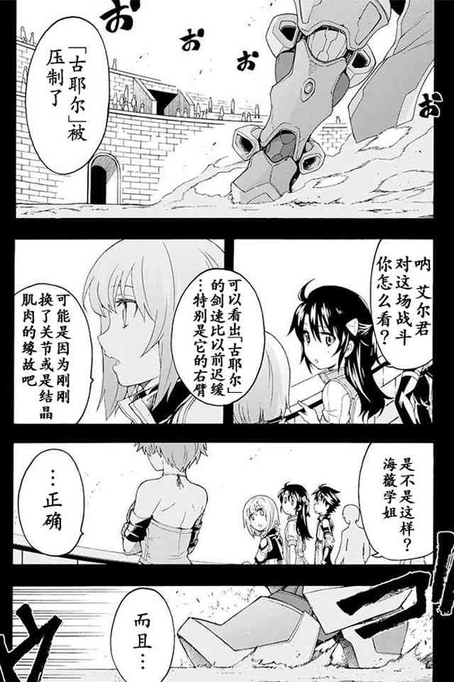 骑士魔法8话图
