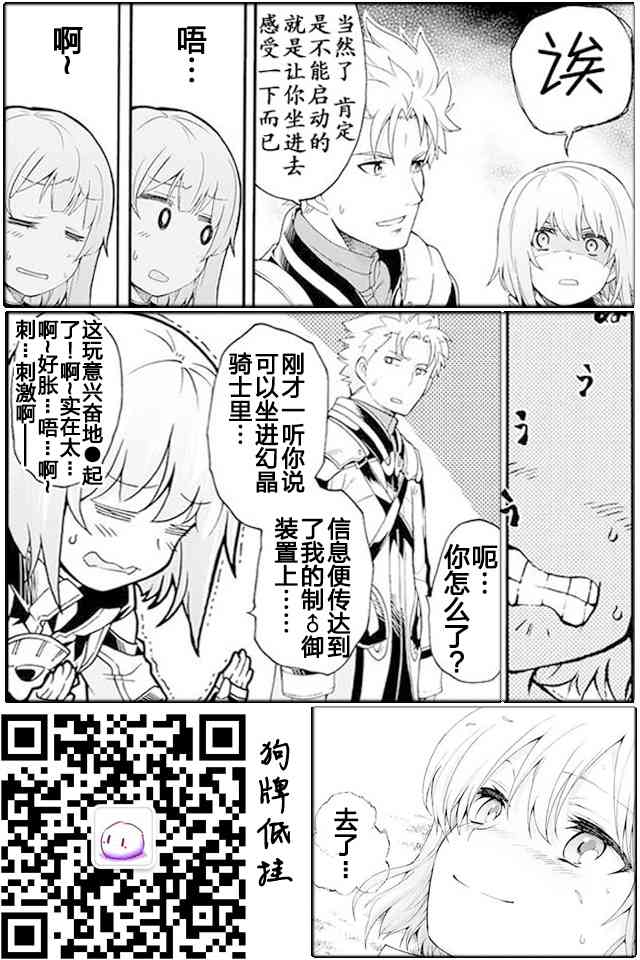 骑士魔法8话图