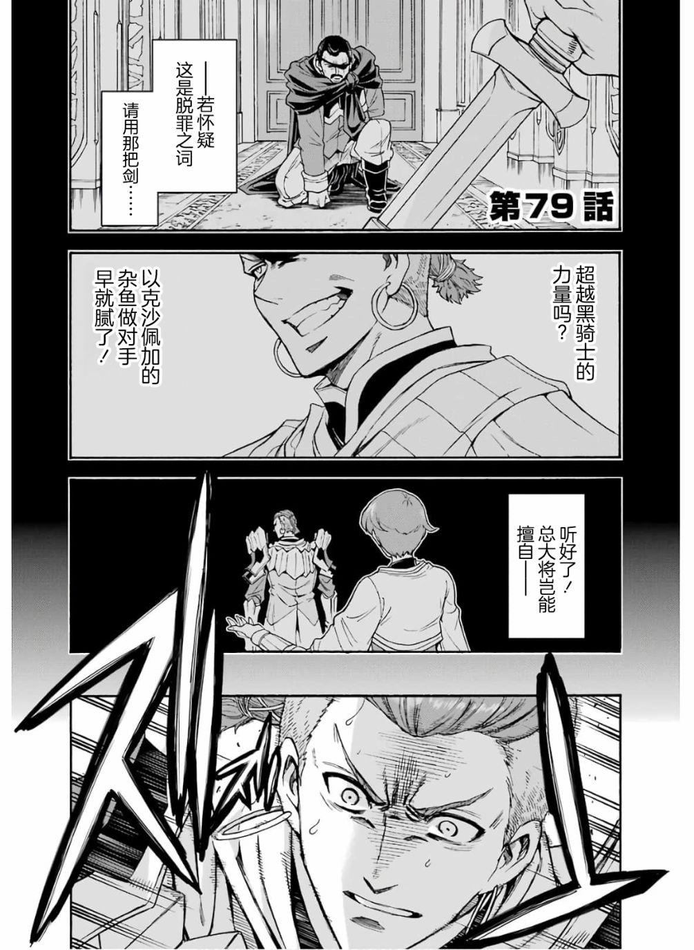 骑士魔法79话图
