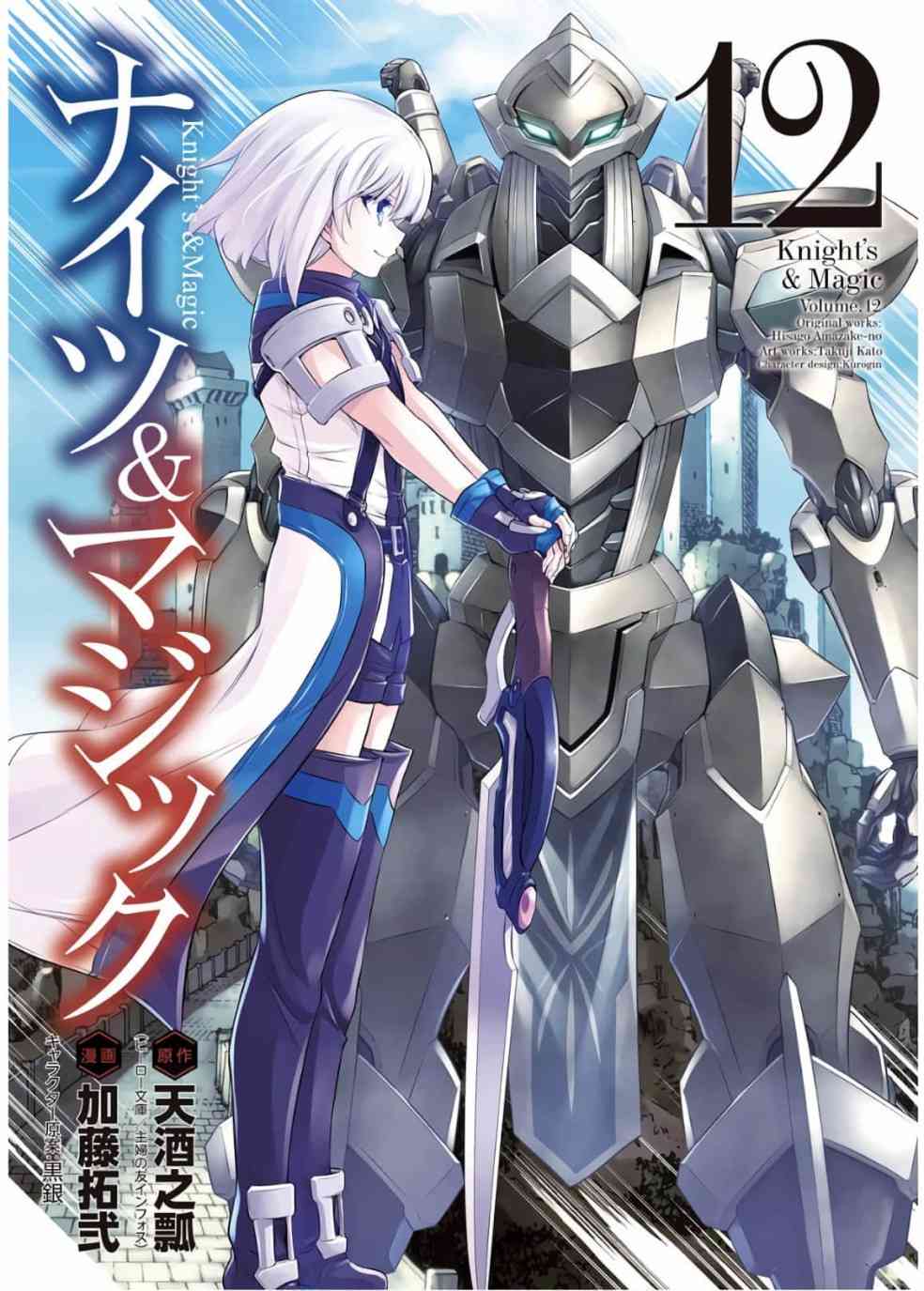 骑士魔法81话图