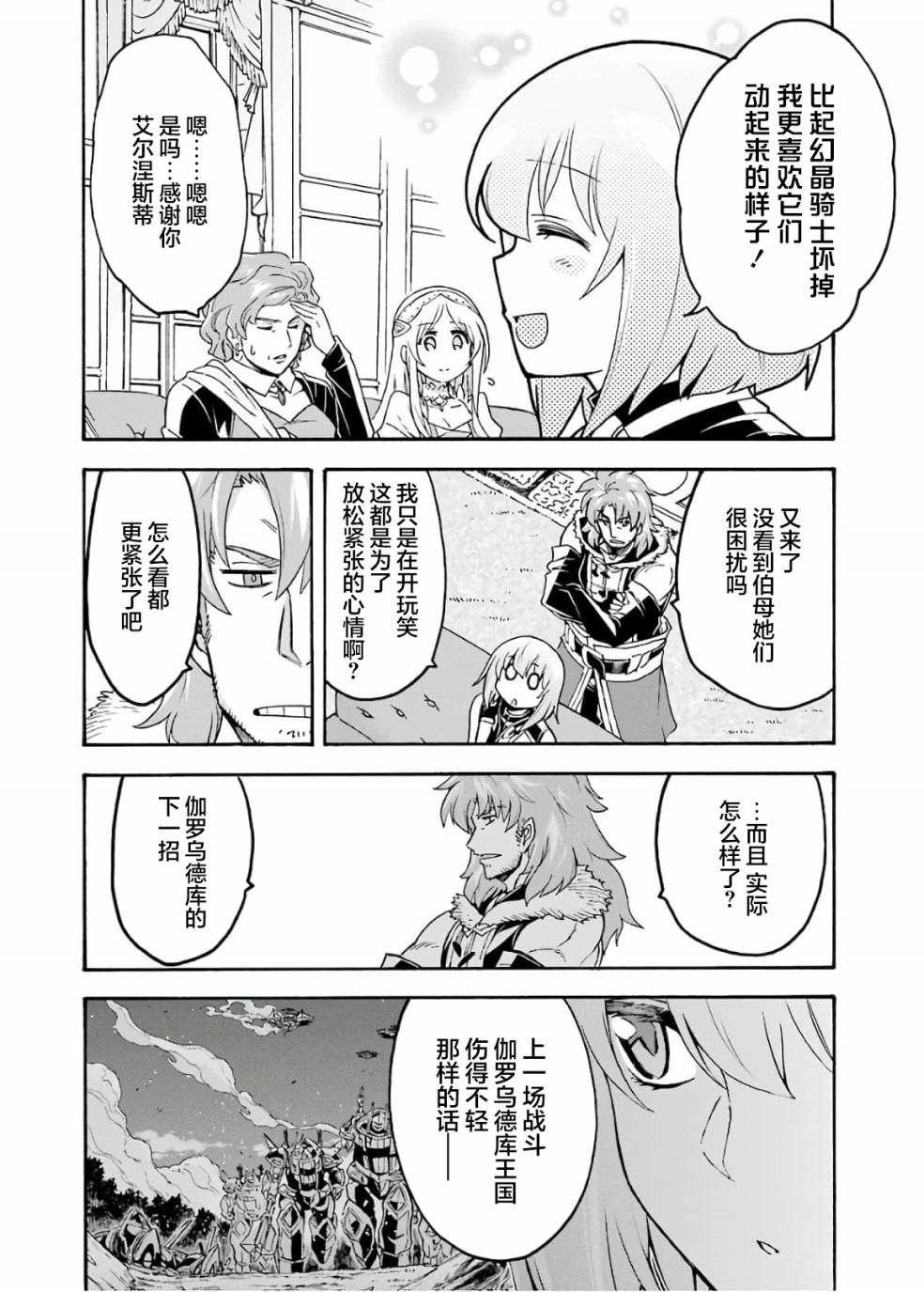 骑士魔法82话图