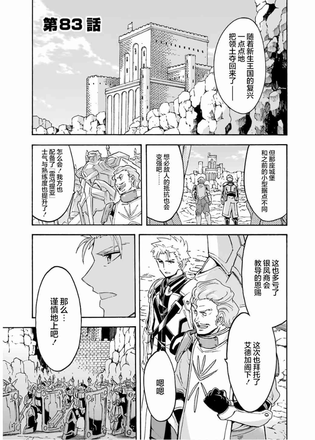 骑士魔法83话图