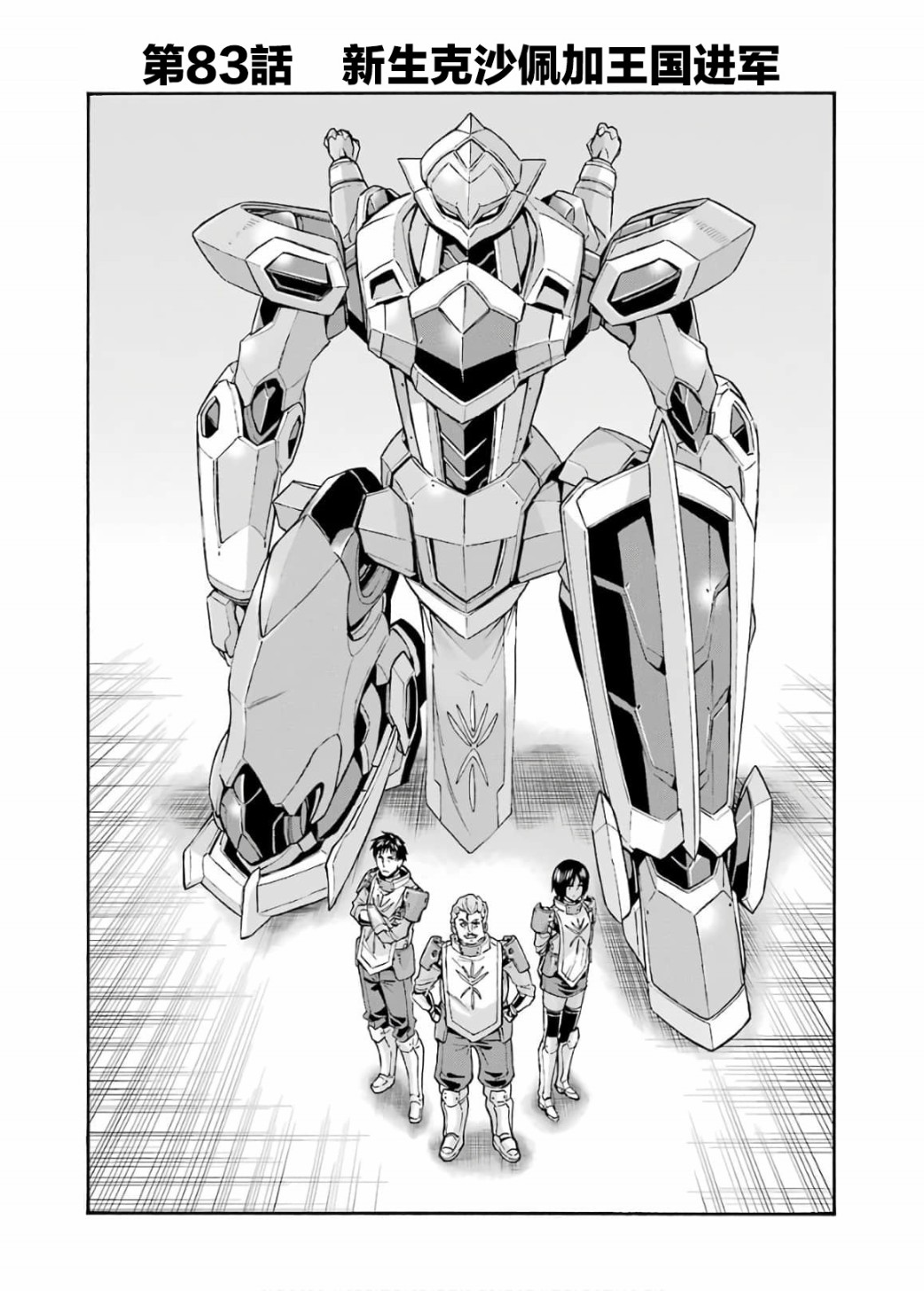 骑士魔法83话图