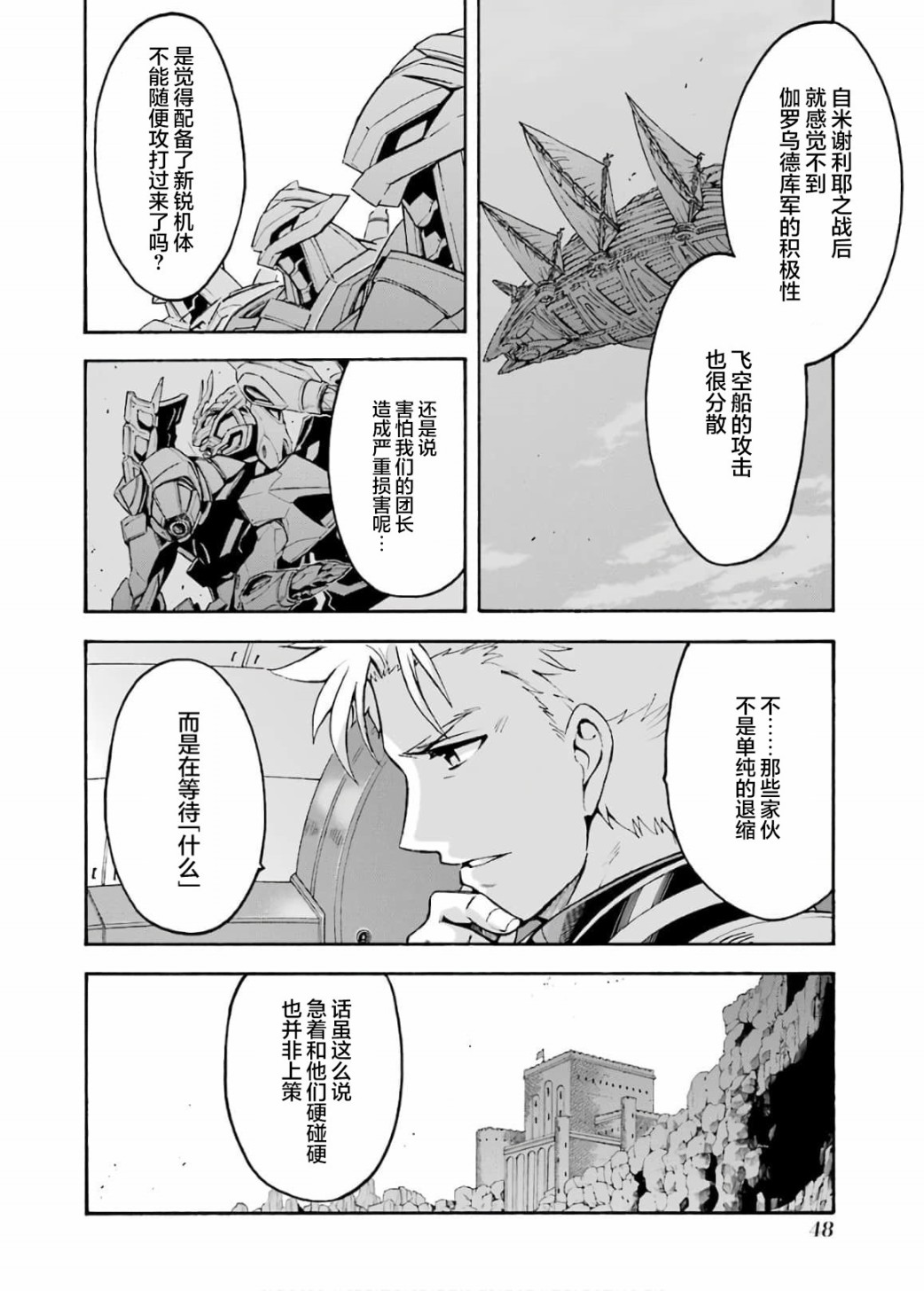 骑士魔法83话图