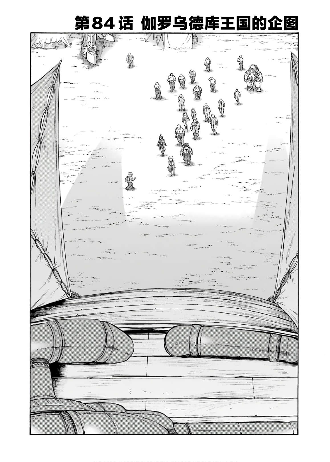 骑士魔法84话图