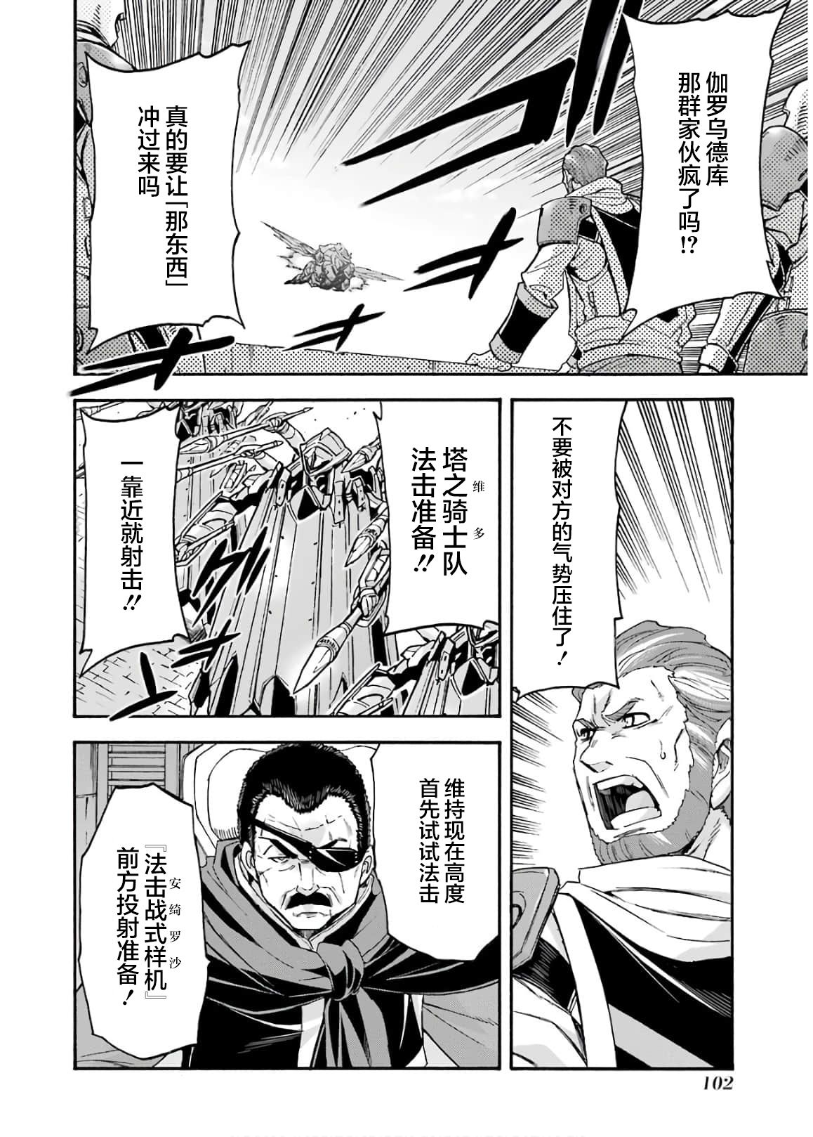骑士魔法86话图
