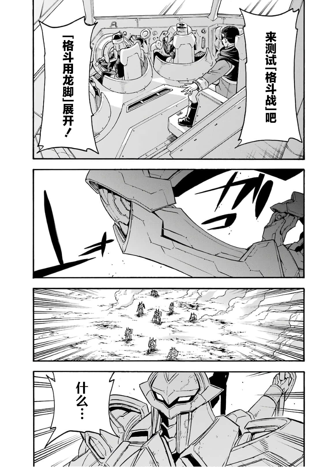 骑士魔法86话图