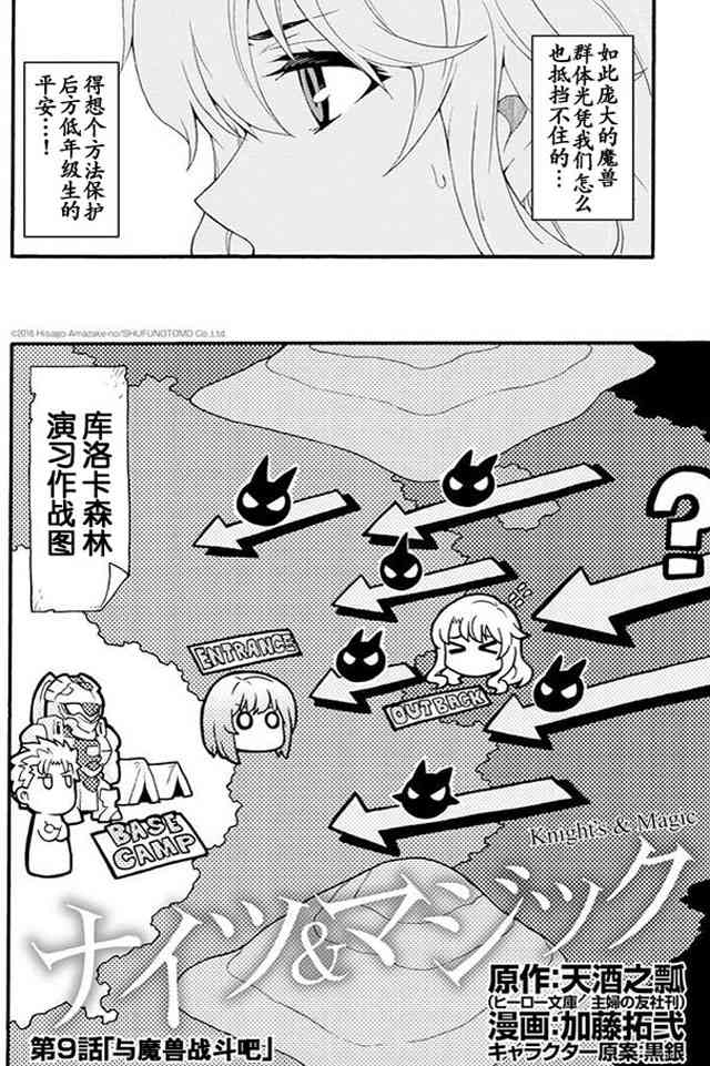 骑士魔法9话图