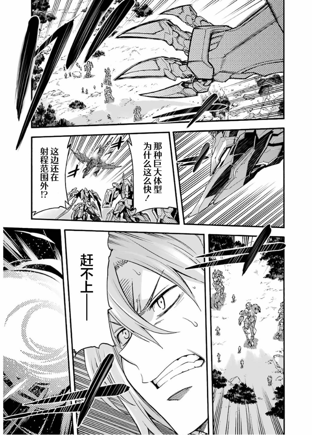 骑士魔法88话图