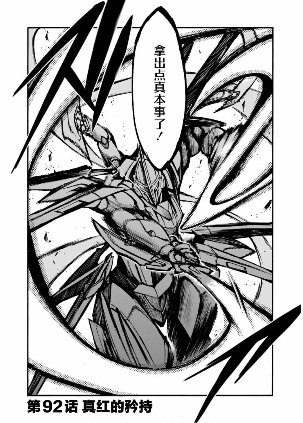 骑士魔法92话图