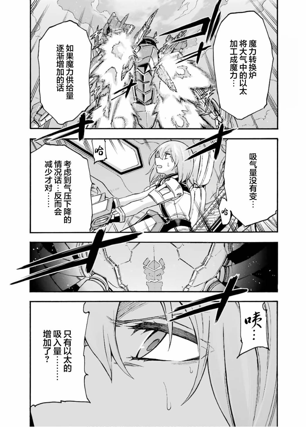 骑士魔法94话图