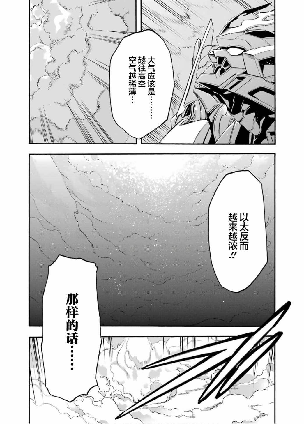 骑士魔法94话图