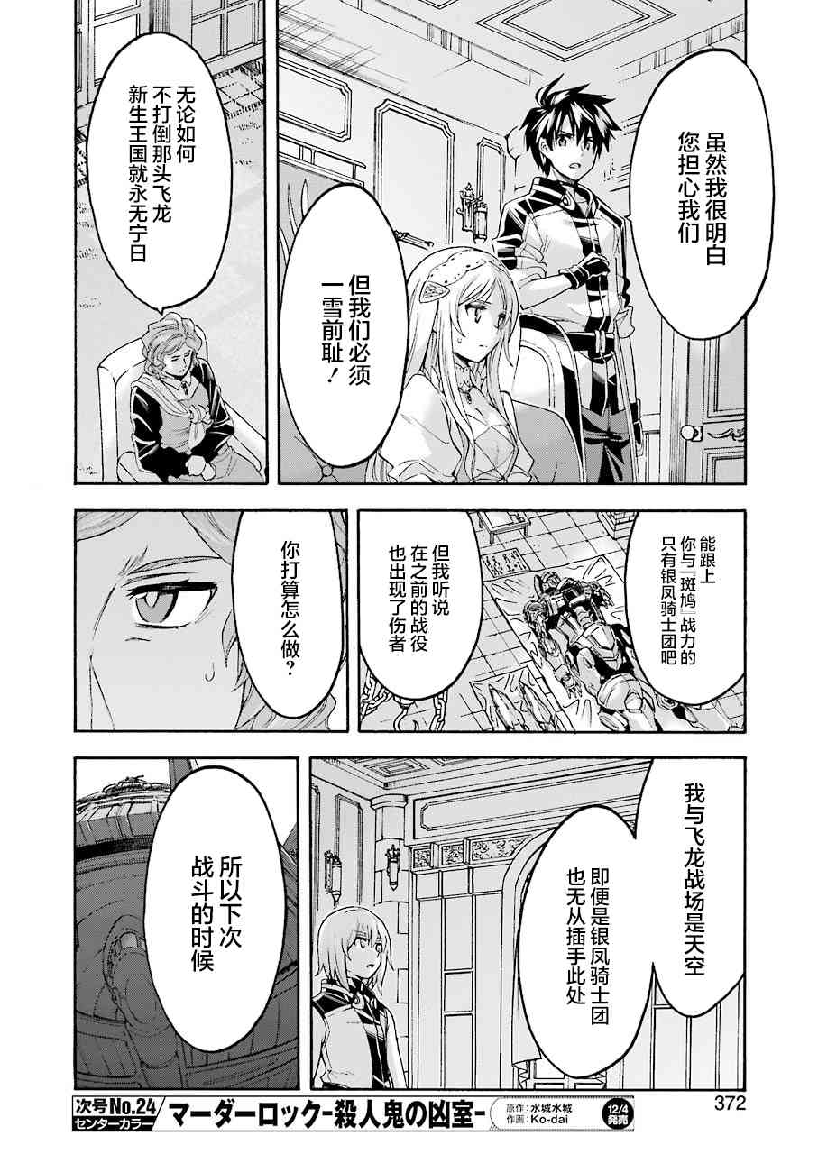 骑士魔法95话图