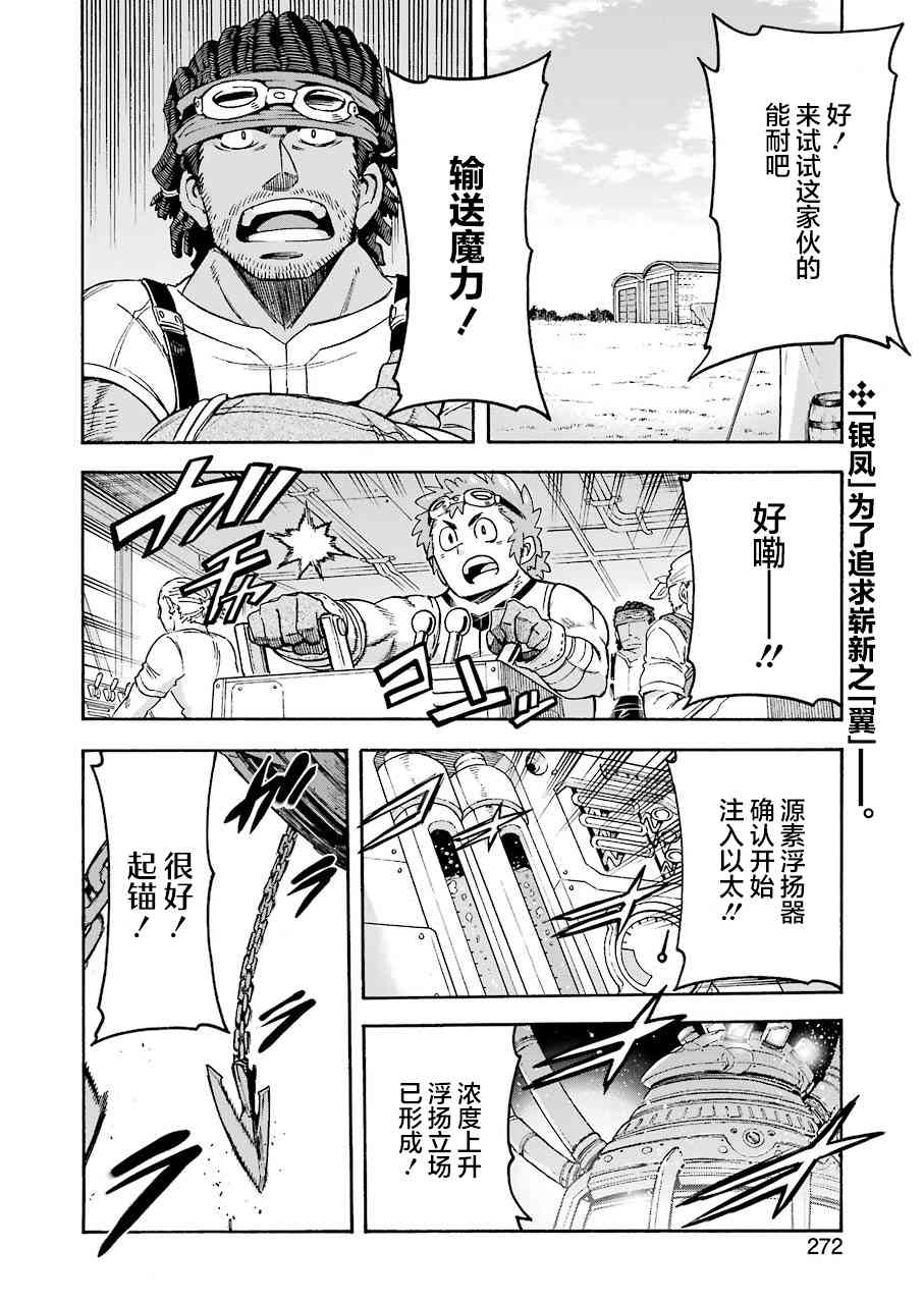 骑士魔法96话图