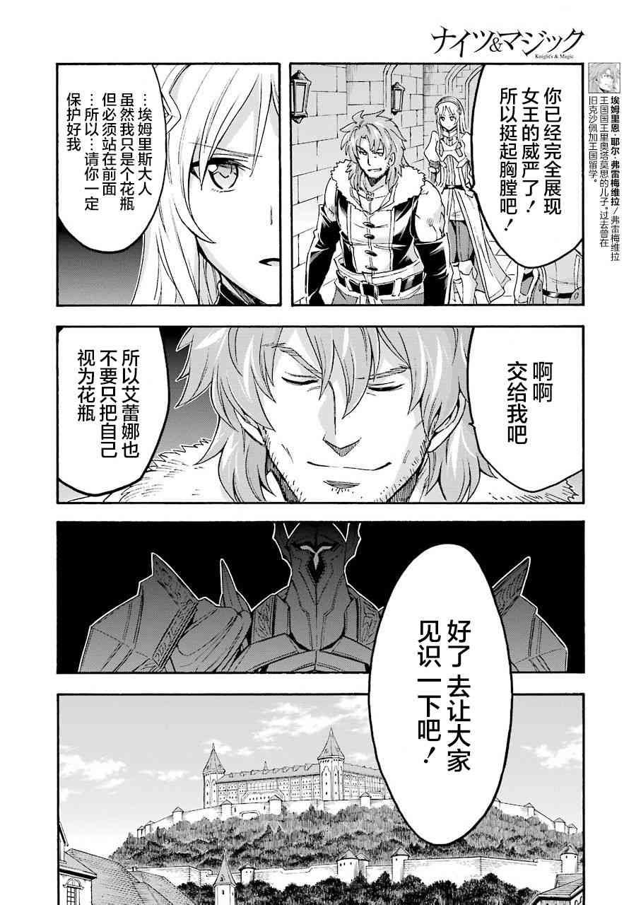 骑士魔法97话图