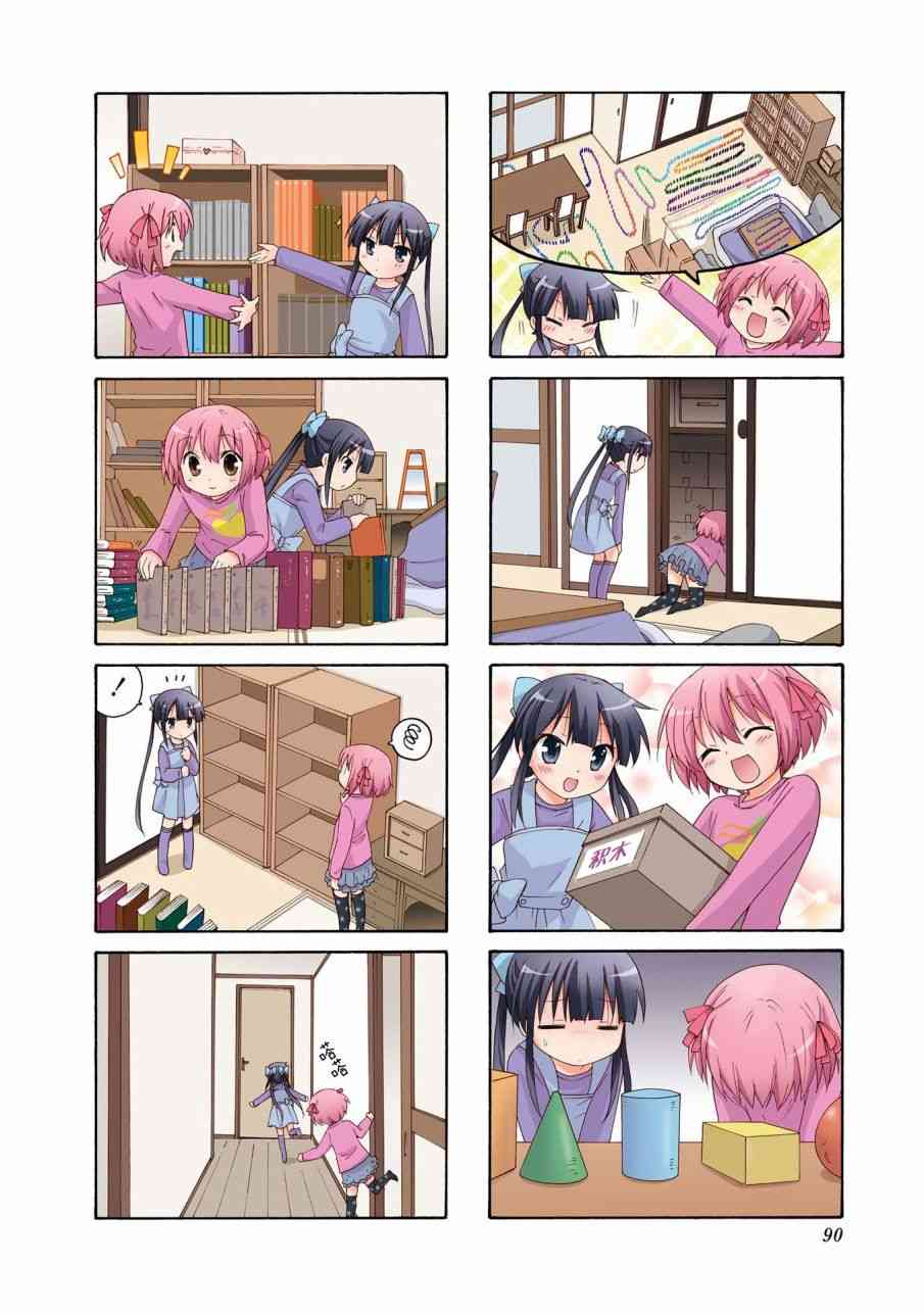 群居姐妹10话图