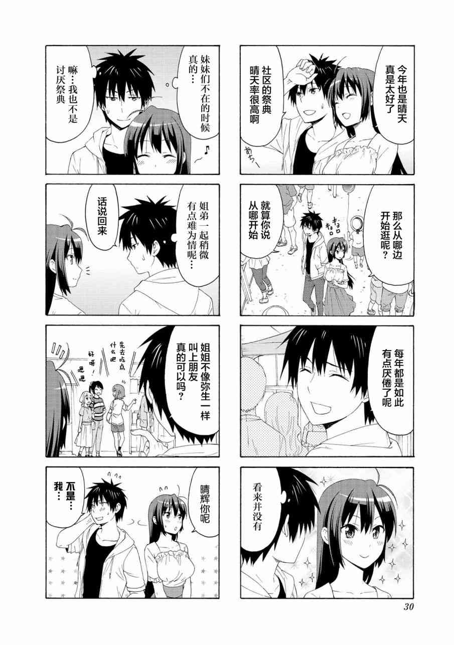 群居姐妹70话图