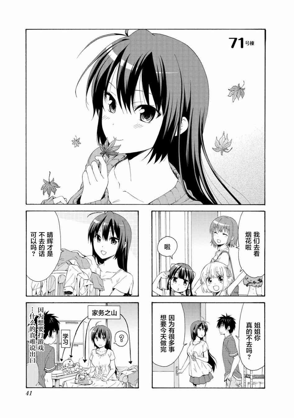 群居姐妹71话图