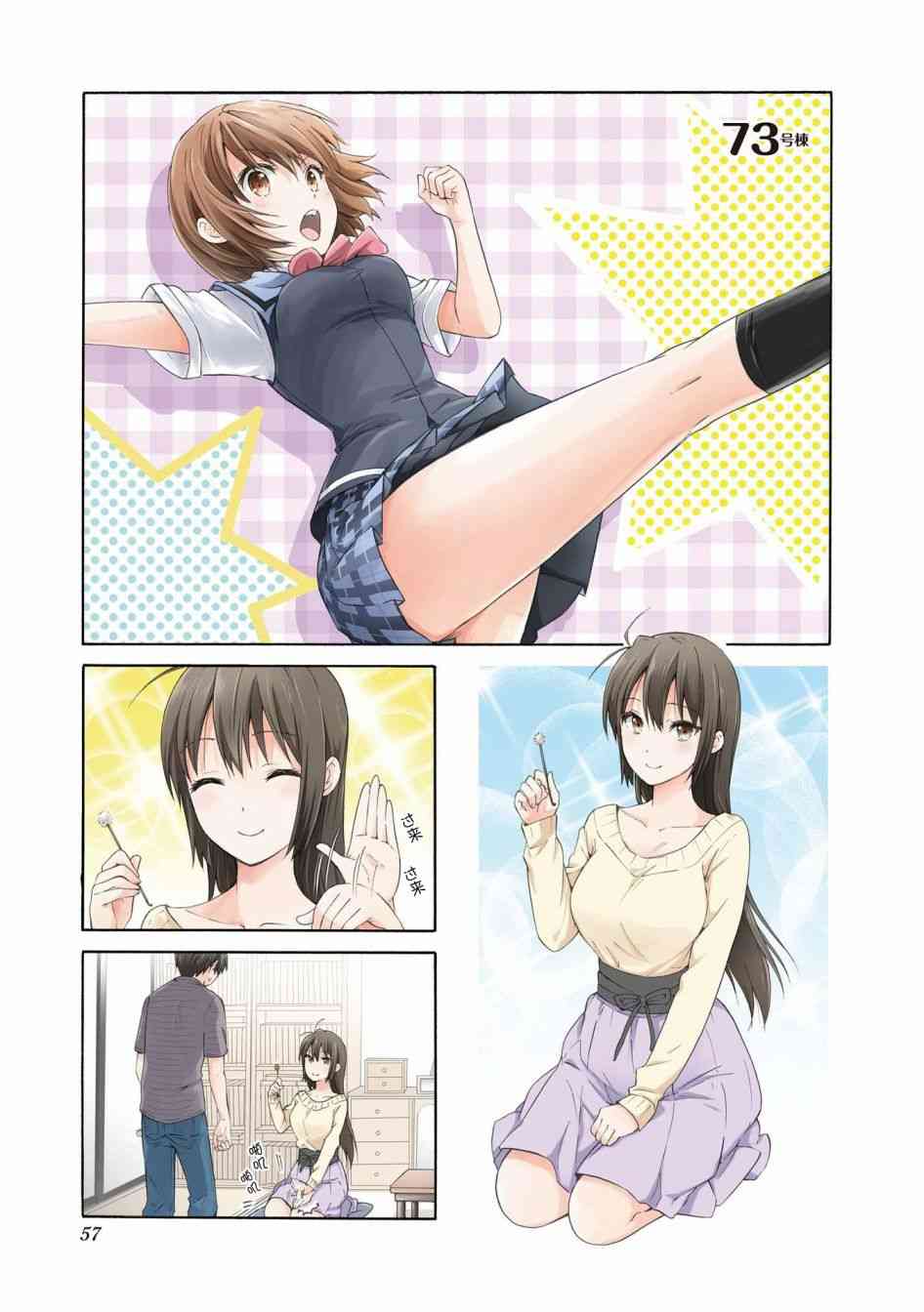 群居姐妹73话图