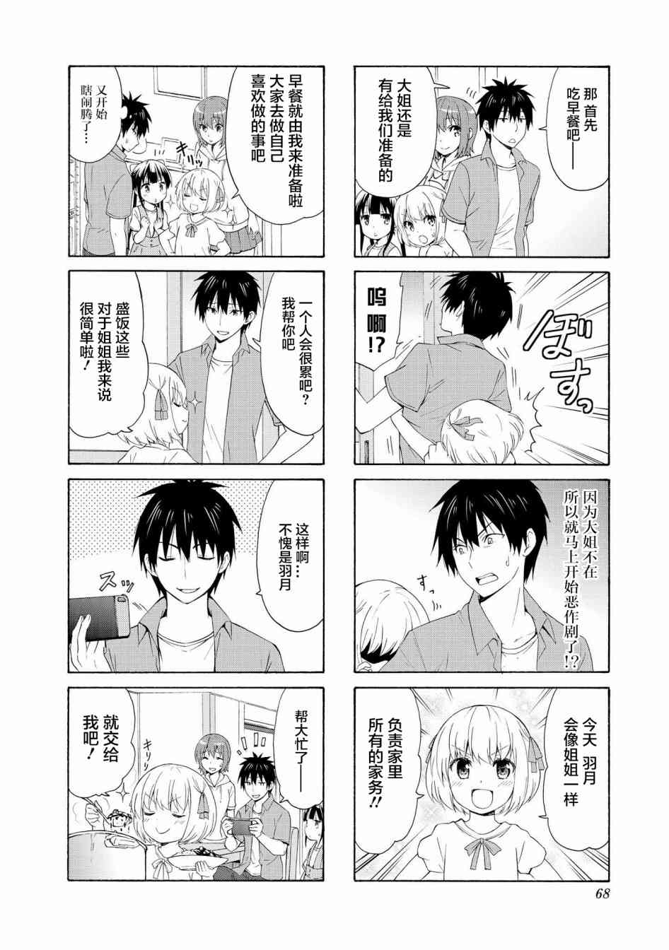 群居姐妹74话图